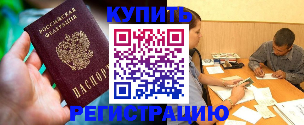 временная регистрация собственник в Конаково