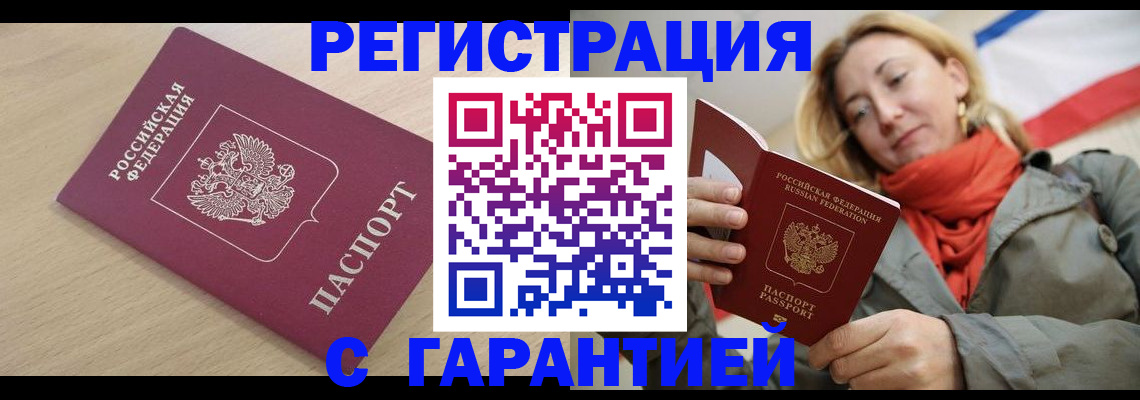 прописка регистрация в Конаково