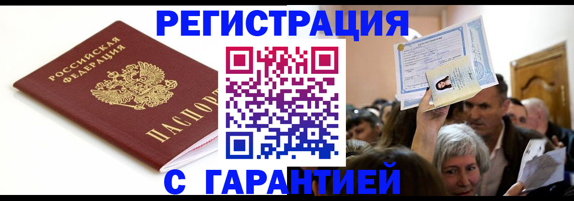 прописка штамп в Конаково